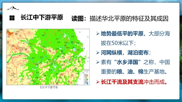 2.1《中国地形》（第二课时）课件（共32张PPT）