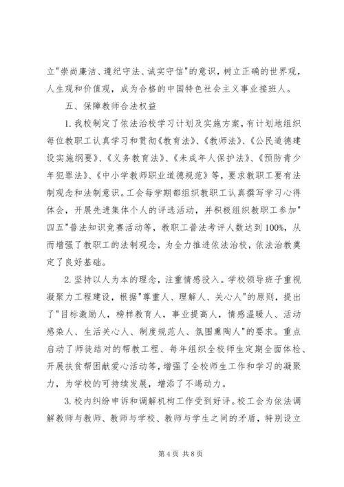 依法治校示范校申报材料_1.docx