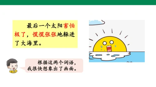 语文园地八