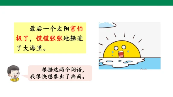 语文园地八