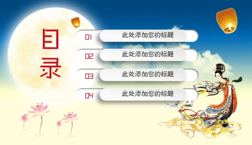 中秋嫦娥奔月的故事活动策划通用PPT模板