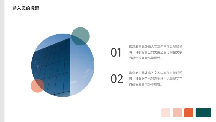 红绿极简风营销总结汇报PPT模板