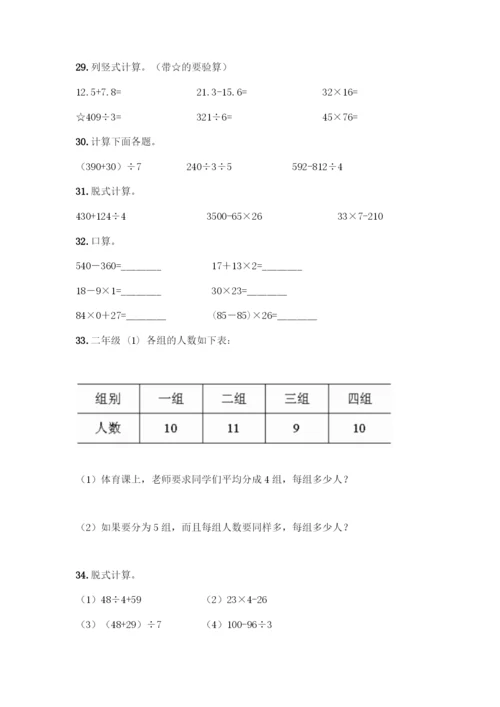 三年级下册数学计算题50道带答案(黄金题型).docx