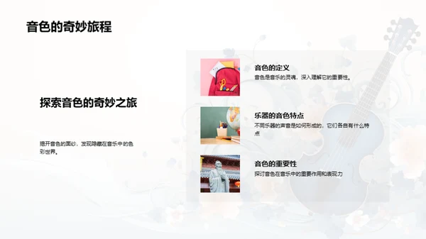 音色魅力探索