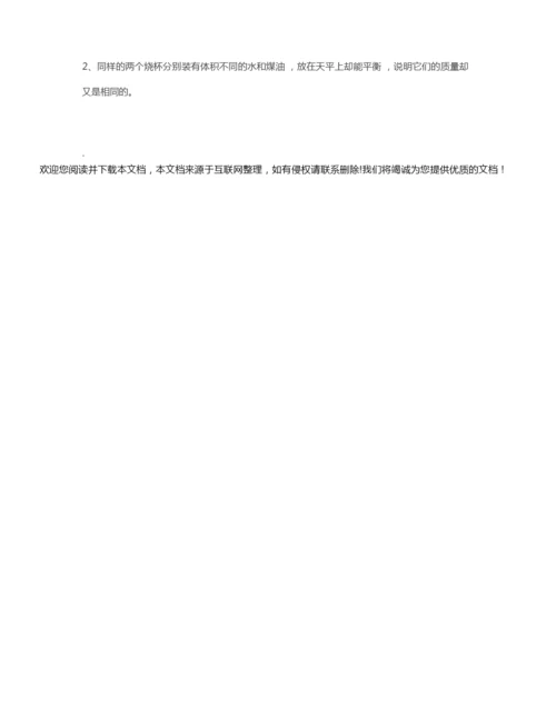 【物理教学设计】初中物理教学设计案例234510.docx