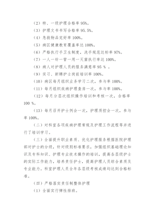 护理质量半年工作总结.docx