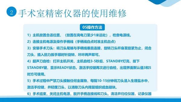 手术室仪器设备管理医院手术室设备管理培训PPT课件
