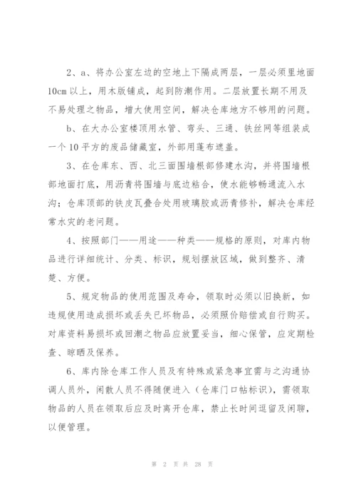 库房整改方案(10篇).docx