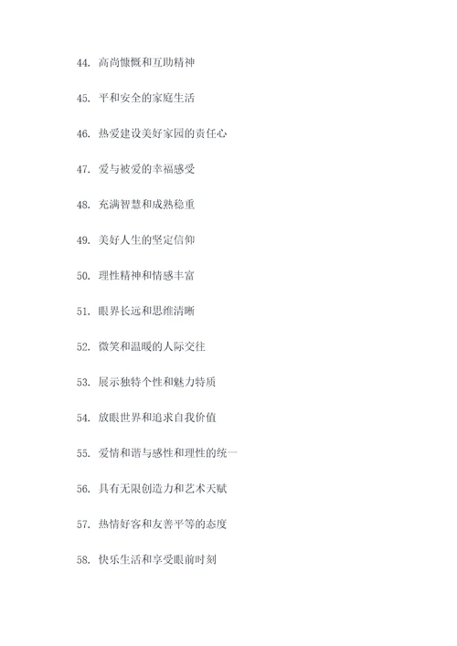 我家的喜鹊的好词好句