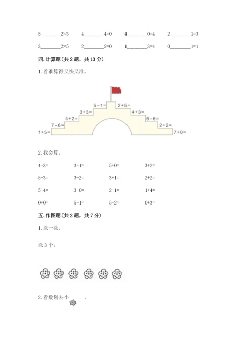 北师大版一年级上册数学期中测试卷【典优】.docx