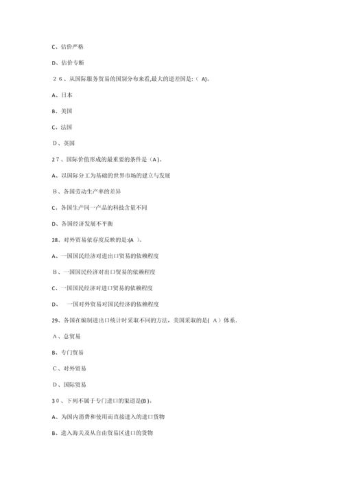 国际贸易考试题库.docx