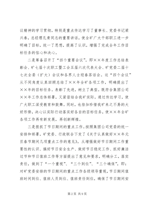 煤矿党委元月份工作总结暨二月份工作计划.docx