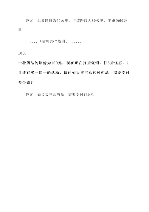 求原有的应用题