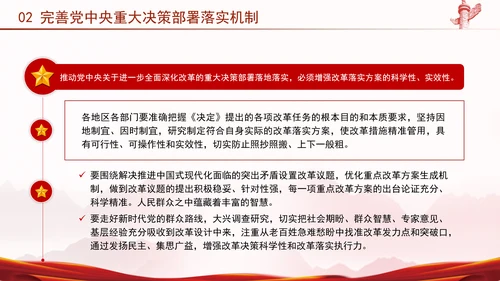 二十届三中全会强调对进一步全面深化改革的集中统一领导专题PPT