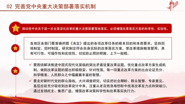 二十届三中全会强调对进一步全面深化改革的集中统一领导专题PPT