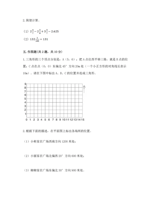 人教版六年级上册数学 期中测试卷含答案【新】.docx