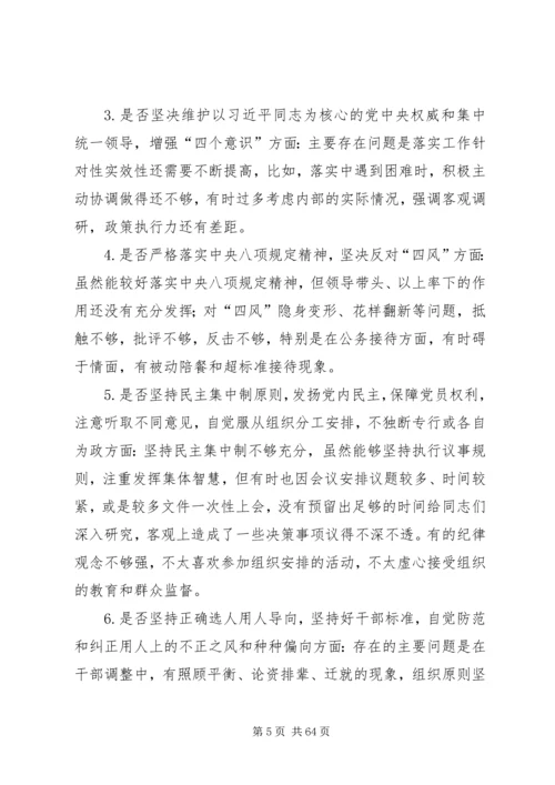 第一篇：XX65279;对照党章党规找差距“十八个是否”问题检视及整改措施.docx