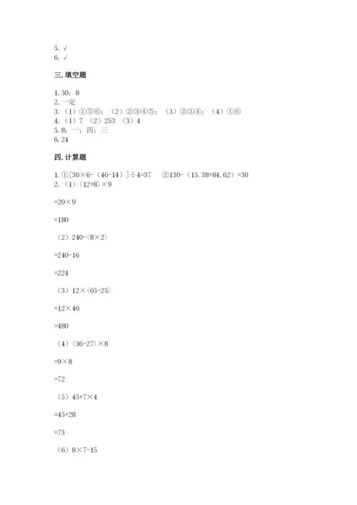 苏教版四年级上册数学期末测试卷新版.docx