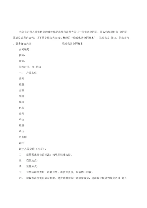 瓷砖供货合同样本优质文档