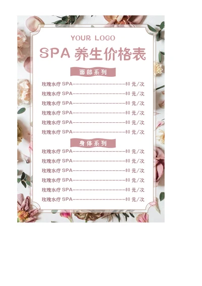 美容院价目表