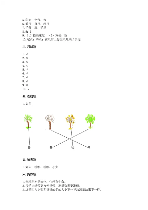 教科版科学一年级上册期末测试卷精品名师系列