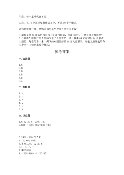 小学四年级下册数学期中测试卷带答案（达标题）.docx