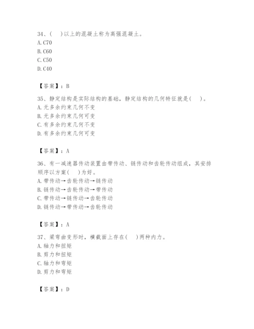 国家电网招聘之机械动力类题库附答案【考试直接用】.docx