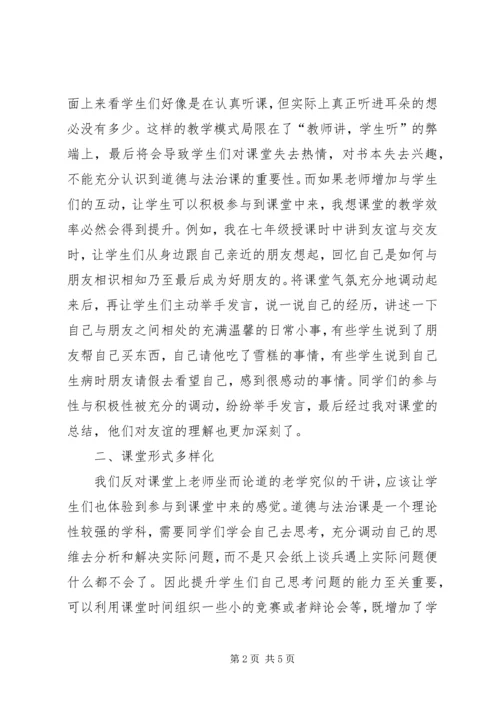 初中道德与法治课自主学习探索.docx