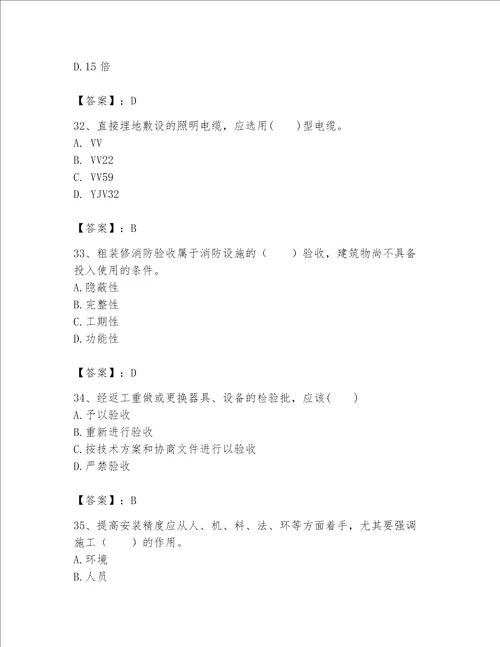 一级建造师之一建机电工程实务题库含完整答案易错题