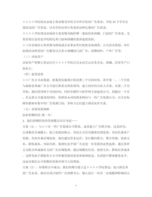 精编之成立公司计划书.docx