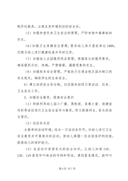 幼儿园交通安全工作计划范文.docx