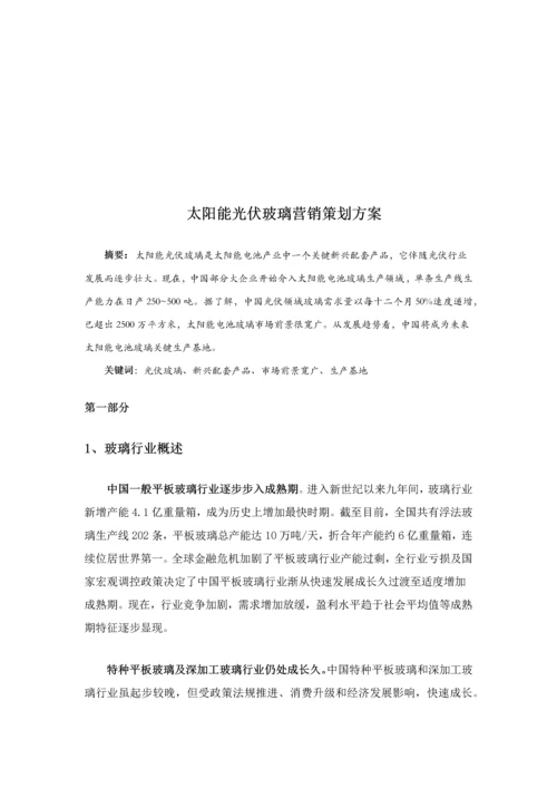 工业品营销专业策划专项方案.docx