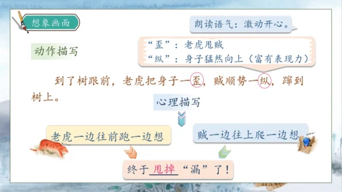 【核心素养】部编版语文三年级下册-27. 漏  第2课时（课件）