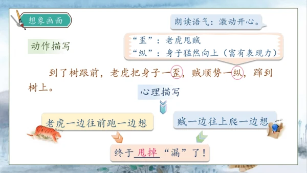 【核心素养】部编版语文三年级下册-27. 漏  第2课时（课件）