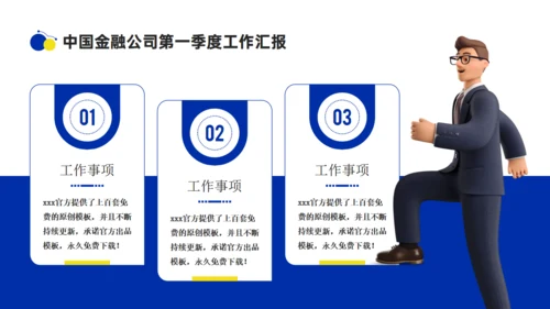 3D商务人士季度工作汇报总结通用PPT模板