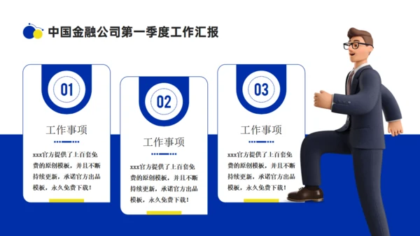 3D商务人士季度工作汇报总结通用PPT模板