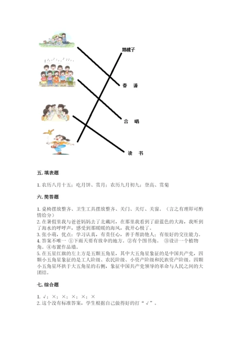 最新部编版二年级上册道德与法治期中测试卷【必刷】.docx