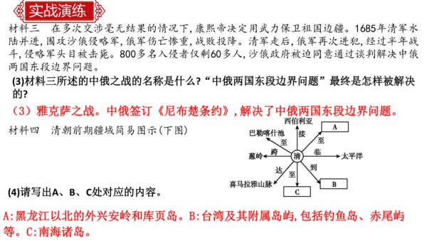 第三单元 明清时期：统一多民族国家的巩固与发展   单元复习课件（40张PPT）