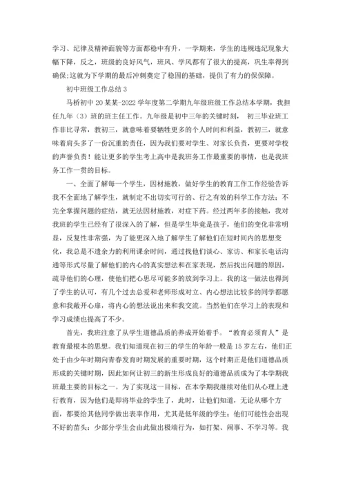 初中班级工作总结.docx
