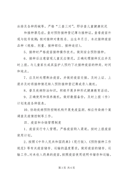 新发乡免疫规划奖惩制度 (2).docx