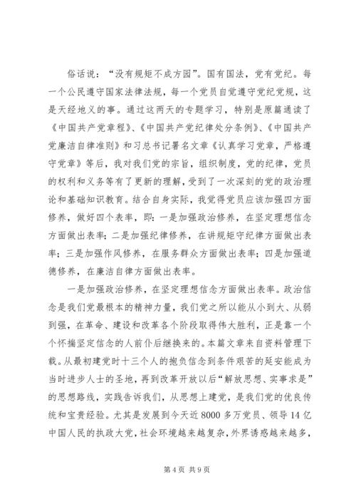 党章思想汇报格式.docx