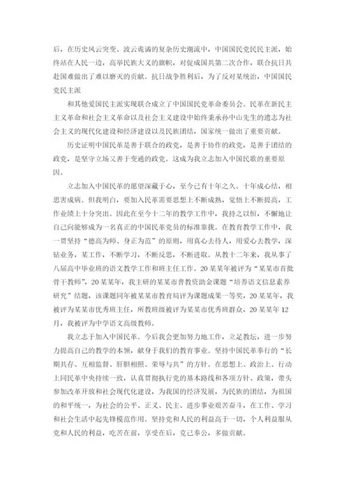 民革入党申请书.docx