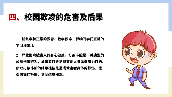 卡通风反对校园暴力教育汇报PPT模板
