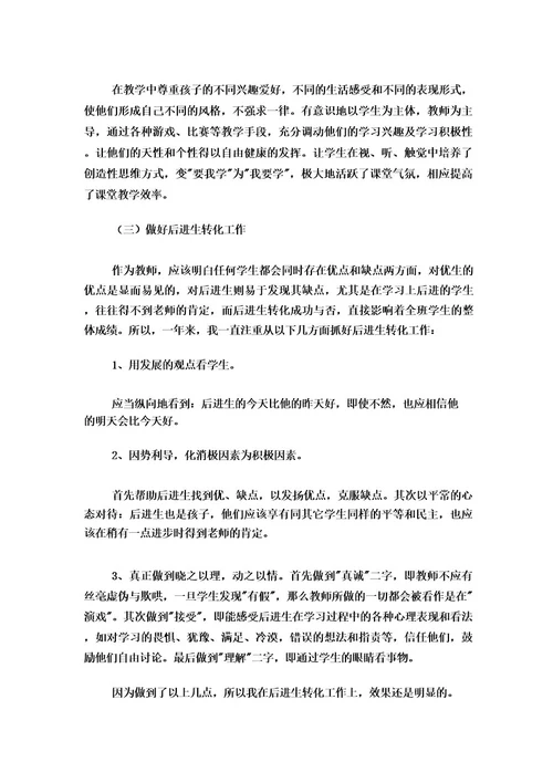 指向核心素养的单元整体教学心得体会