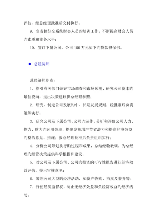 企业各部门岗位基本职责.docx