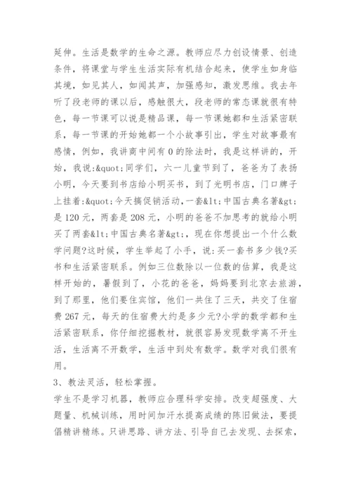 小学数学教师教学叙事.docx