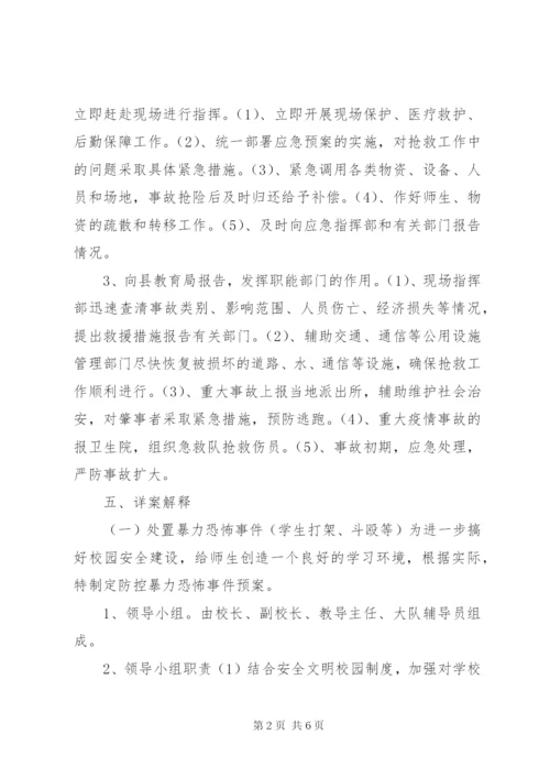 学校安全防范工作预案.docx
