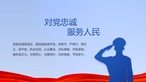 蓝色公安警察年年终总结述职报告PPT