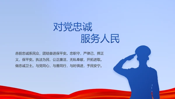 蓝色公安警察年年终总结述职报告PPT