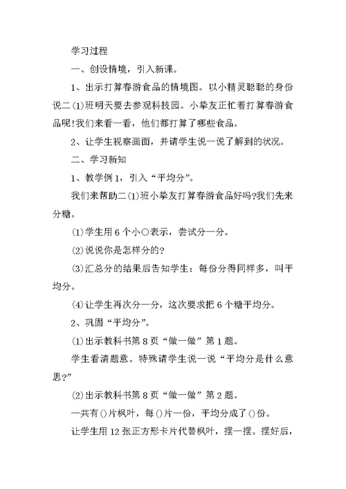 北师大版数学二年级下册教案